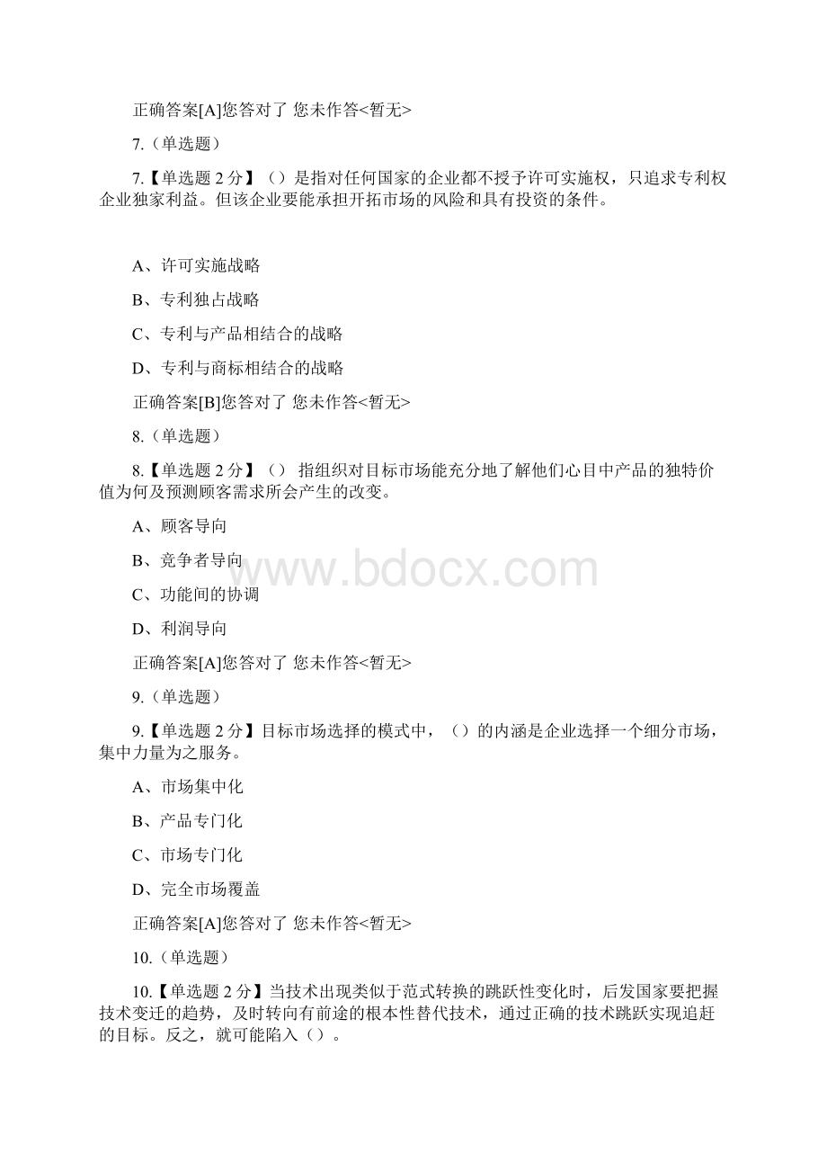 专业技术人员创新能力培养与提高培训考试a卷及答案解析.docx_第3页