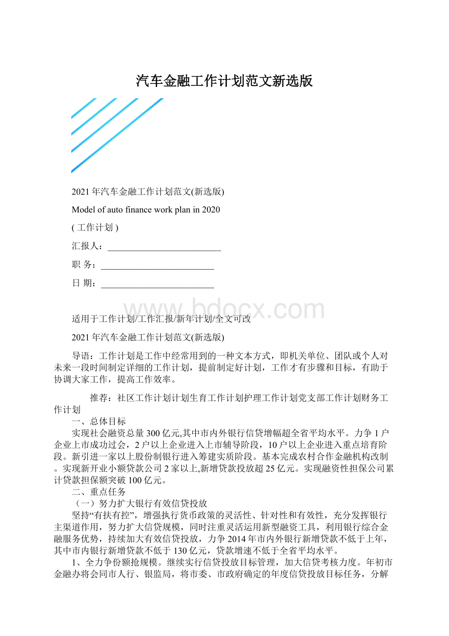 汽车金融工作计划范文新选版.docx_第1页