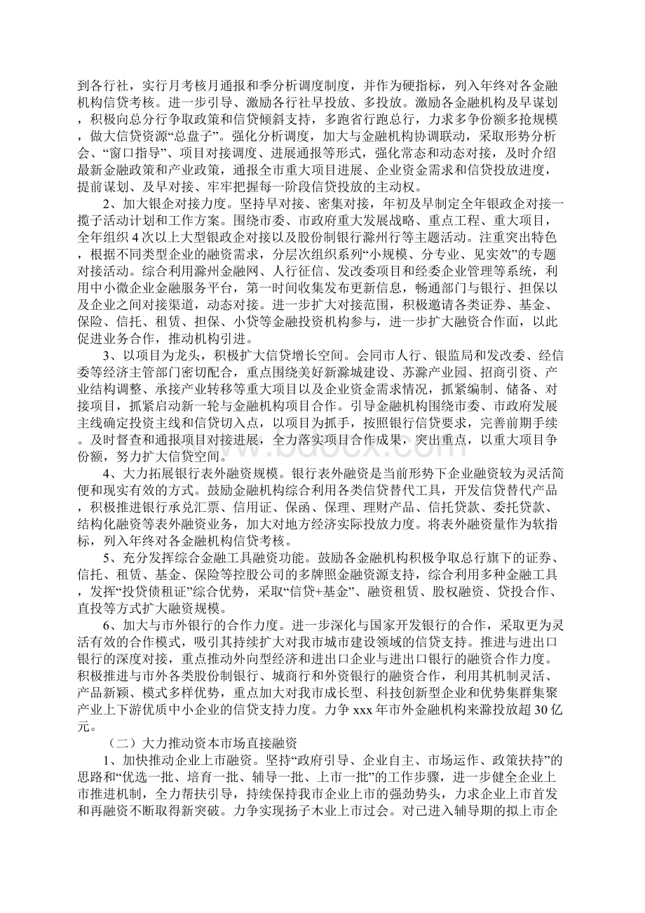 汽车金融工作计划范文新选版.docx_第2页