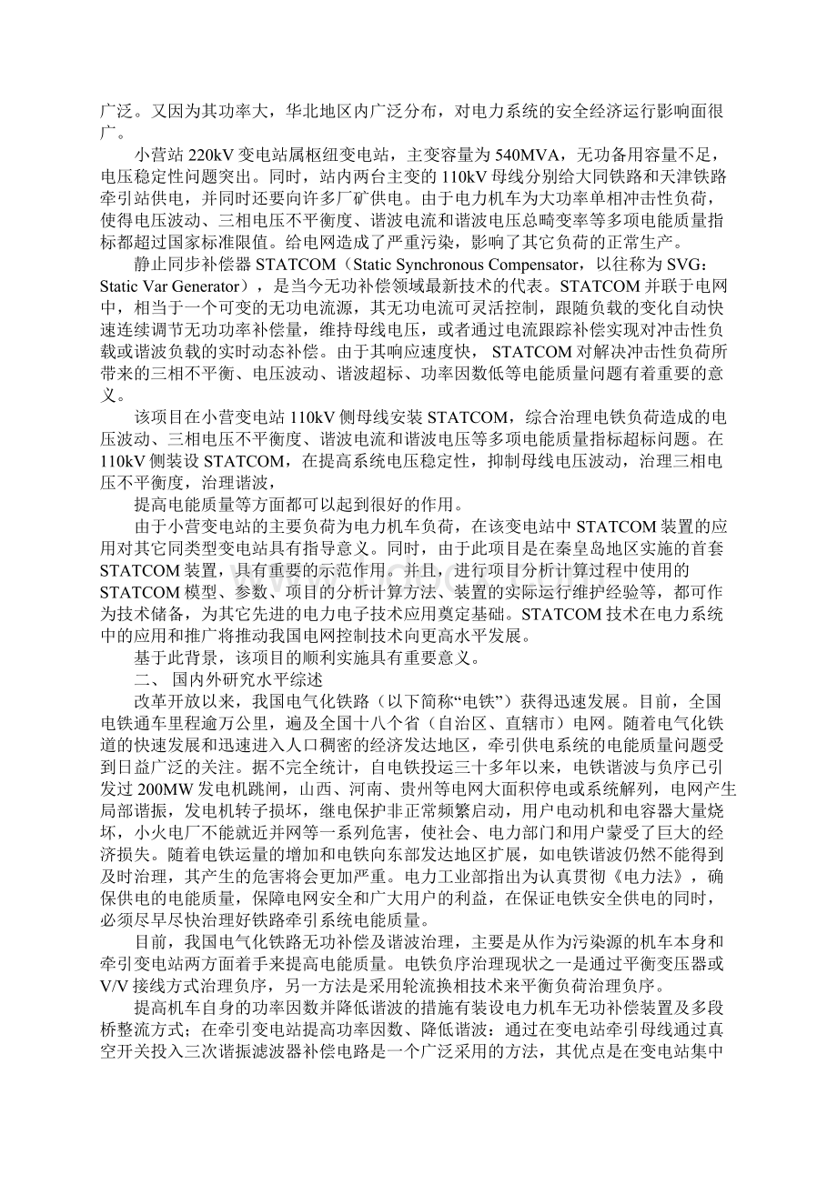 企业项目可行性报告.docx_第3页