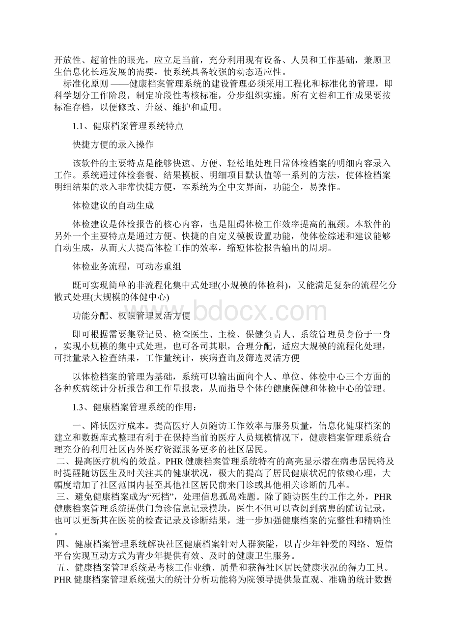 健康档案管理系统建设方案Word下载.docx_第2页