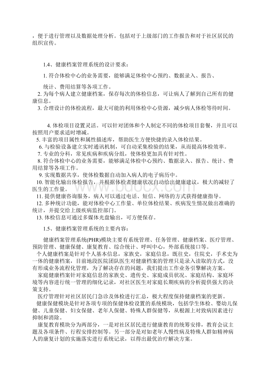 健康档案管理系统建设方案Word下载.docx_第3页