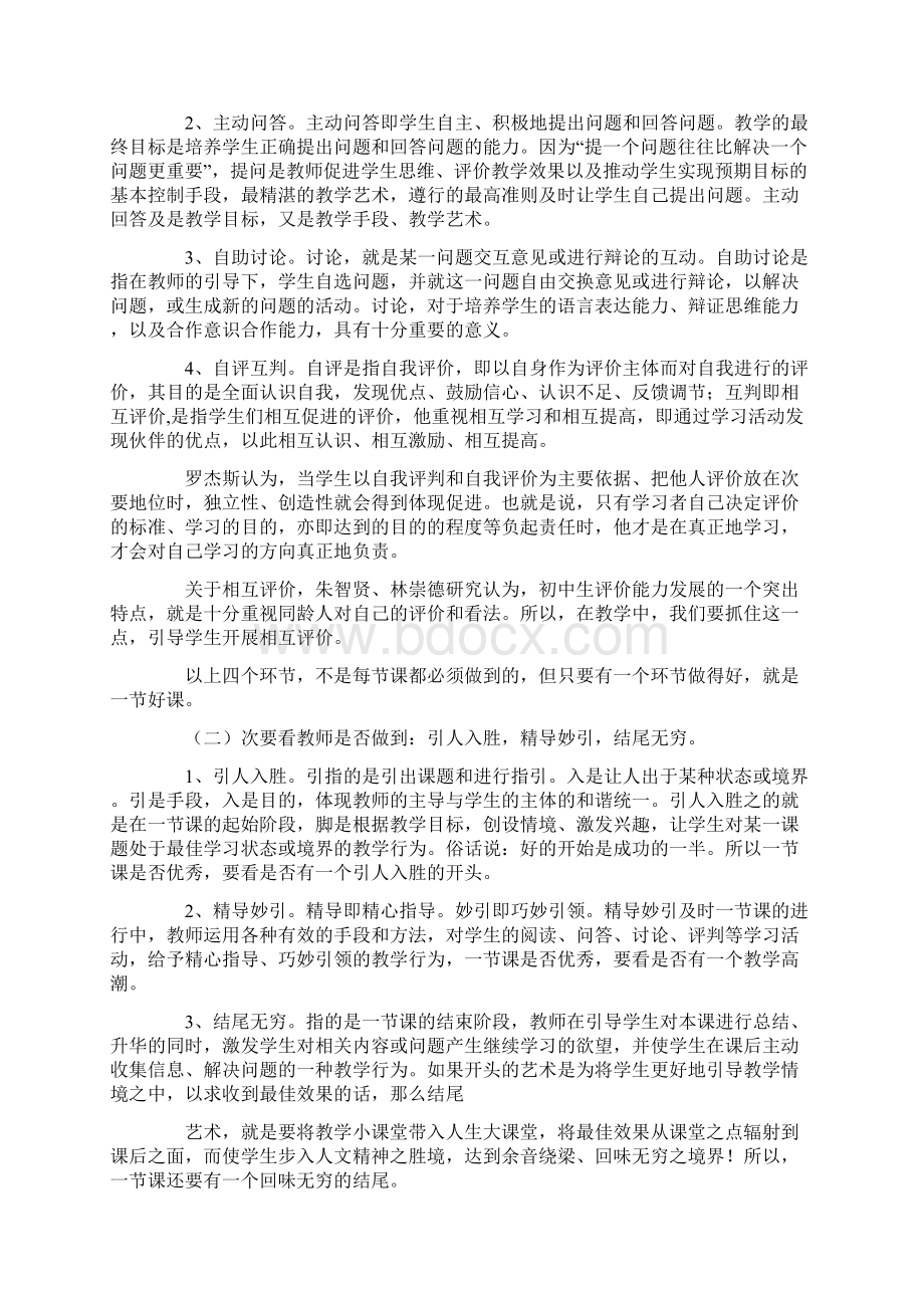 精选什么是优质课Word下载.docx_第3页