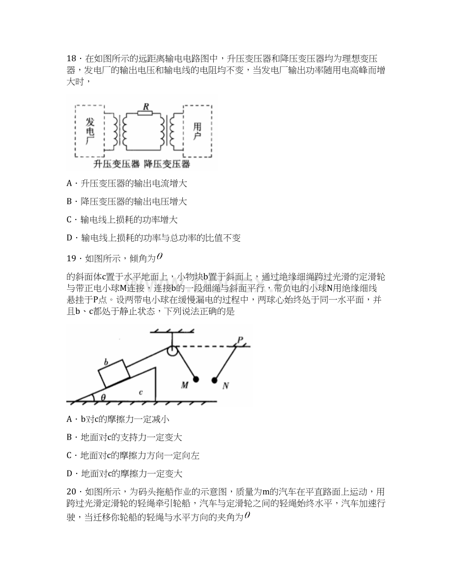 福建省厦门市届高三第二次质检理科综合物理试题Word版含答案.docx_第3页