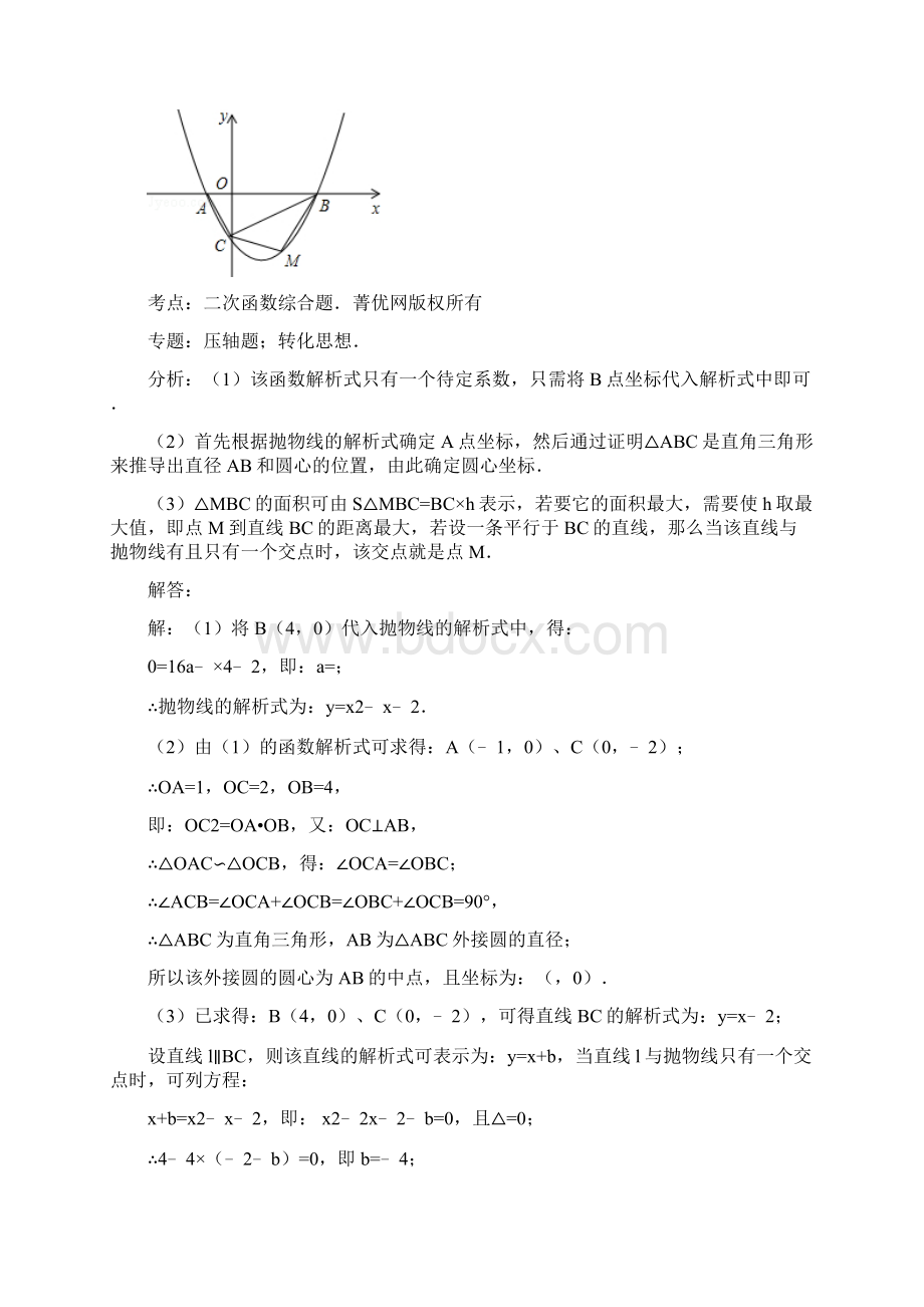 中考数学冲刺复习资料二次函数压轴题.docx_第3页