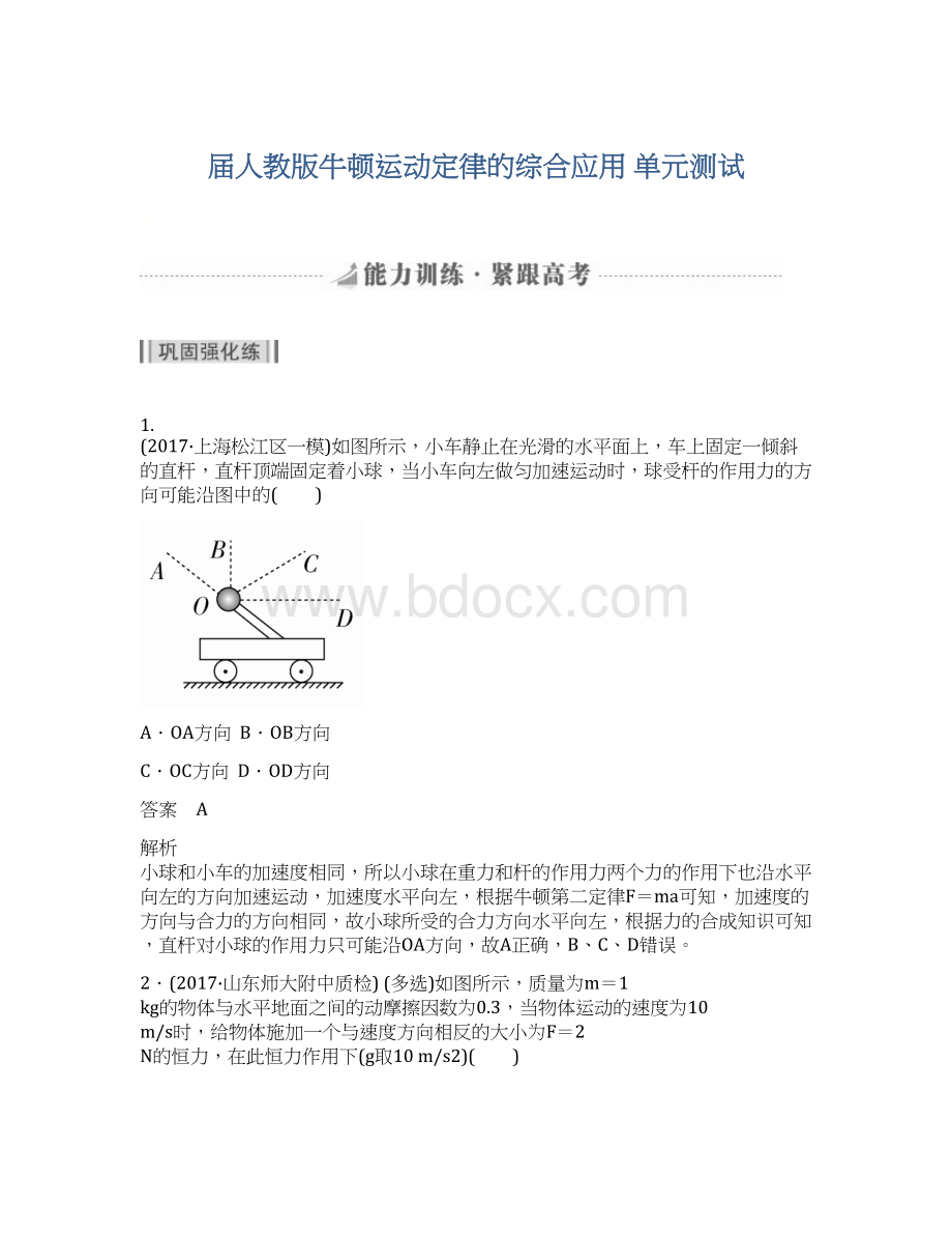 届人教版牛顿运动定律的综合应用 单元测试Word格式.docx_第1页