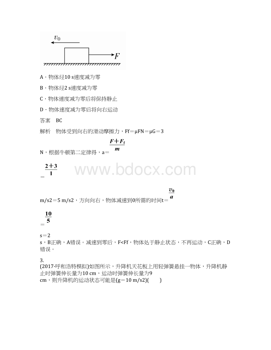 届人教版牛顿运动定律的综合应用 单元测试Word格式.docx_第2页