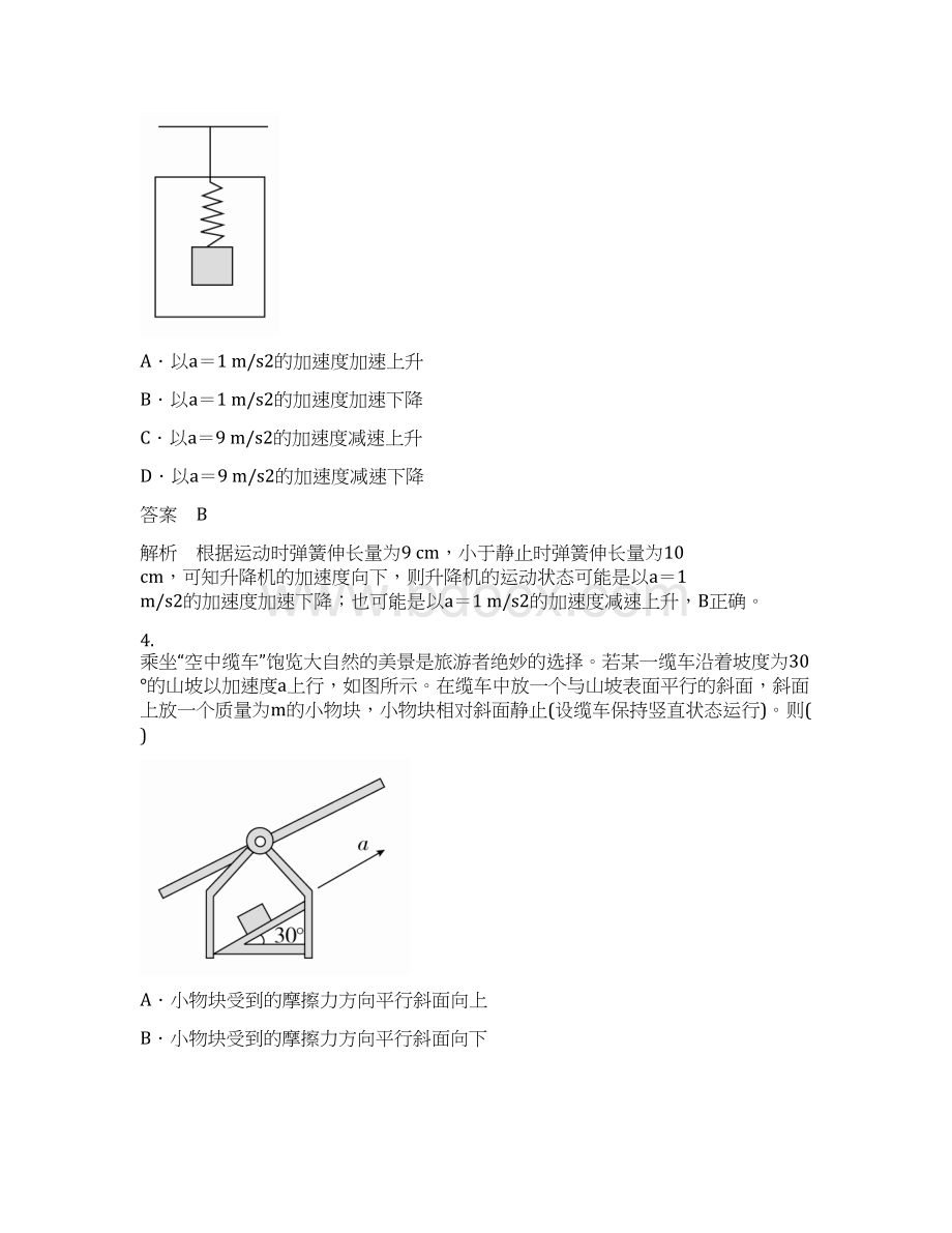 届人教版牛顿运动定律的综合应用 单元测试Word格式.docx_第3页