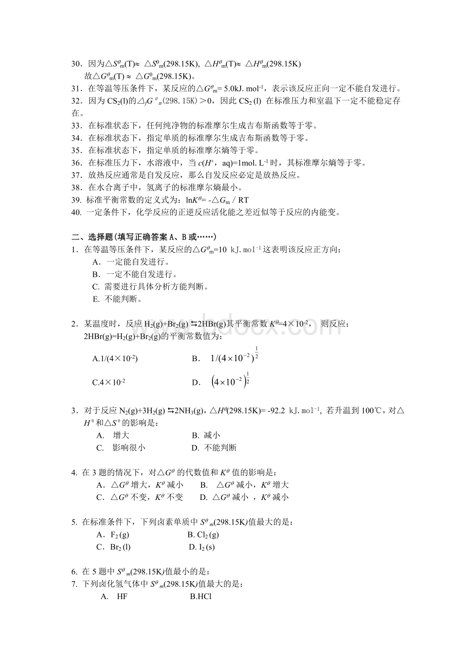 基本原理_精品文档_精品文档Word文件下载.doc_第2页