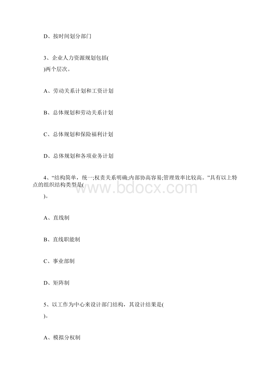 人力资源管理师考试四级练习题4人力资源管doc.docx_第2页