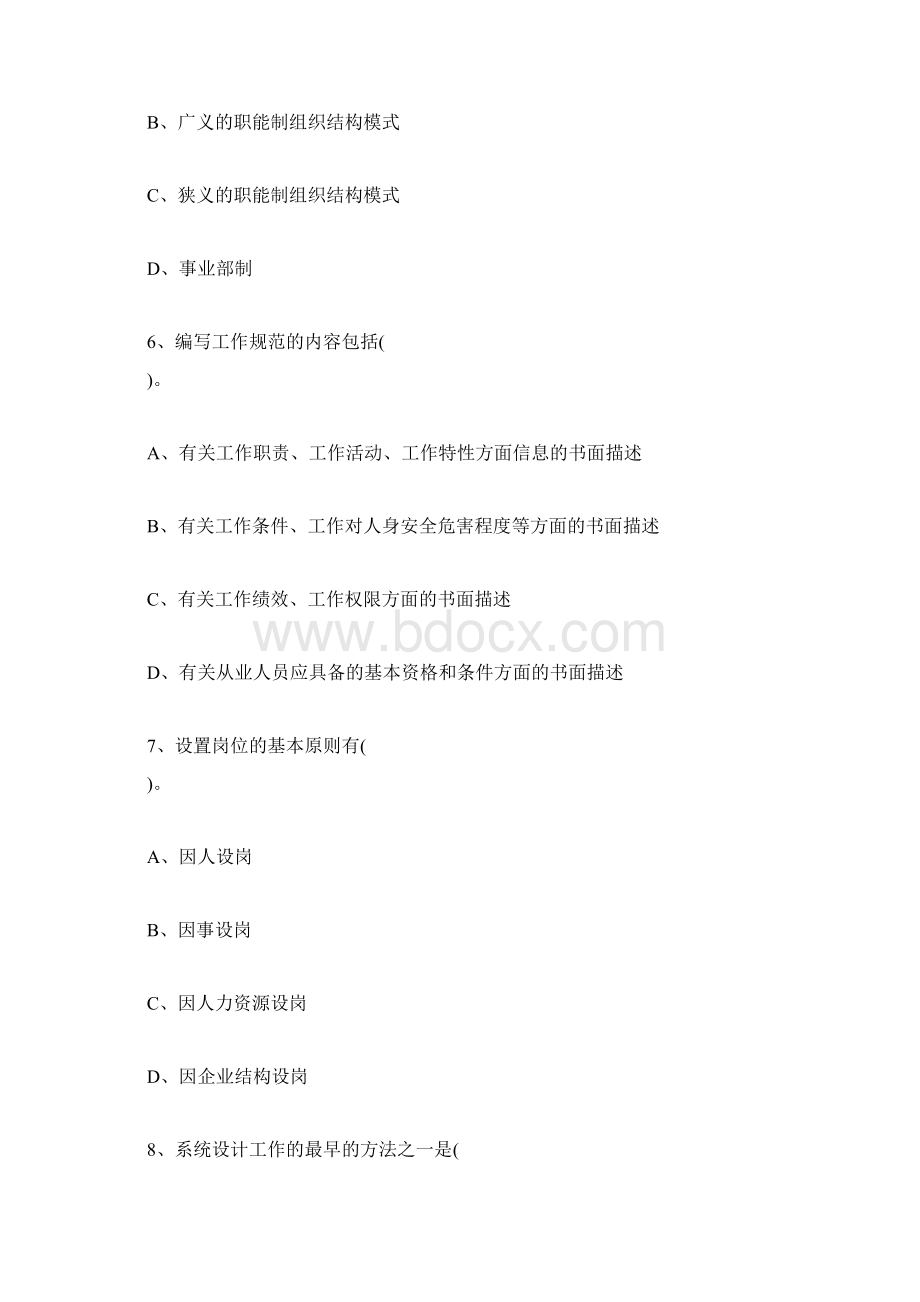 人力资源管理师考试四级练习题4人力资源管doc.docx_第3页