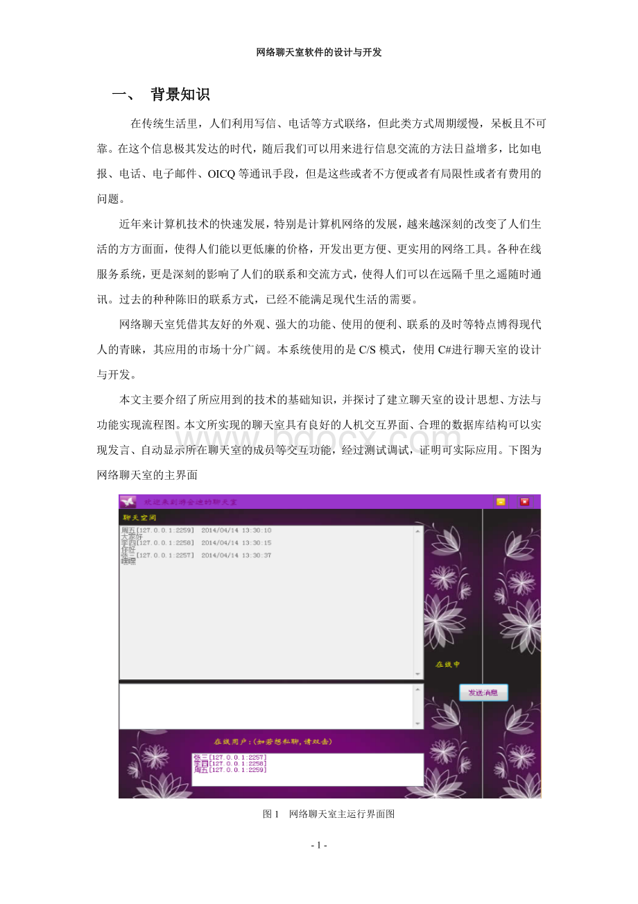 网络聊天室实现报告.doc