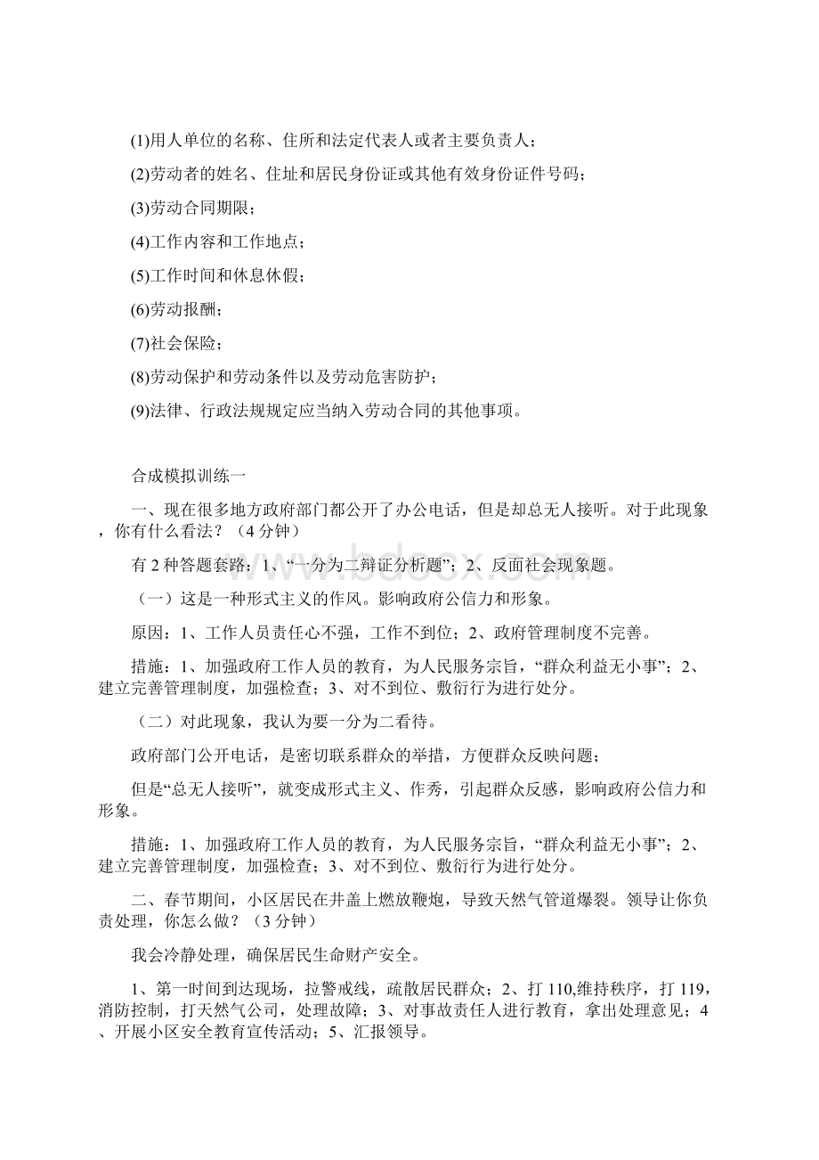 最新 转业军人退役士兵安置文化公文试题.docx_第3页