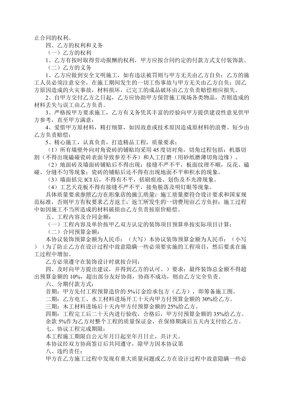 店面装修合同详细版Word文件下载.docx_第2页