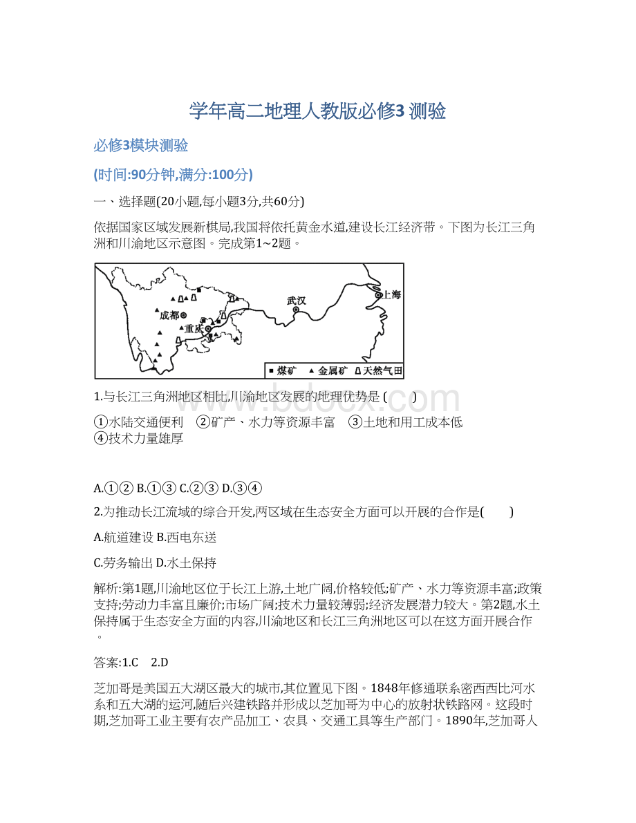 学年高二地理人教版必修3 测验.docx