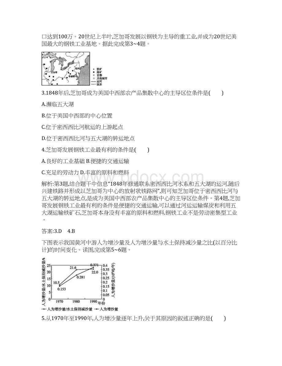 学年高二地理人教版必修3 测验.docx_第2页