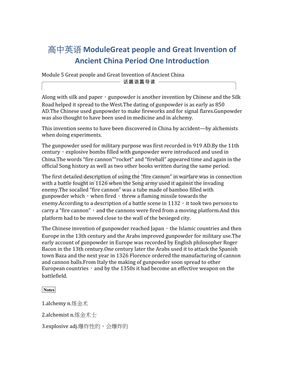 高中英语 ModuleGreat people and Great Invention of Ancient China Period One Introduction.docx