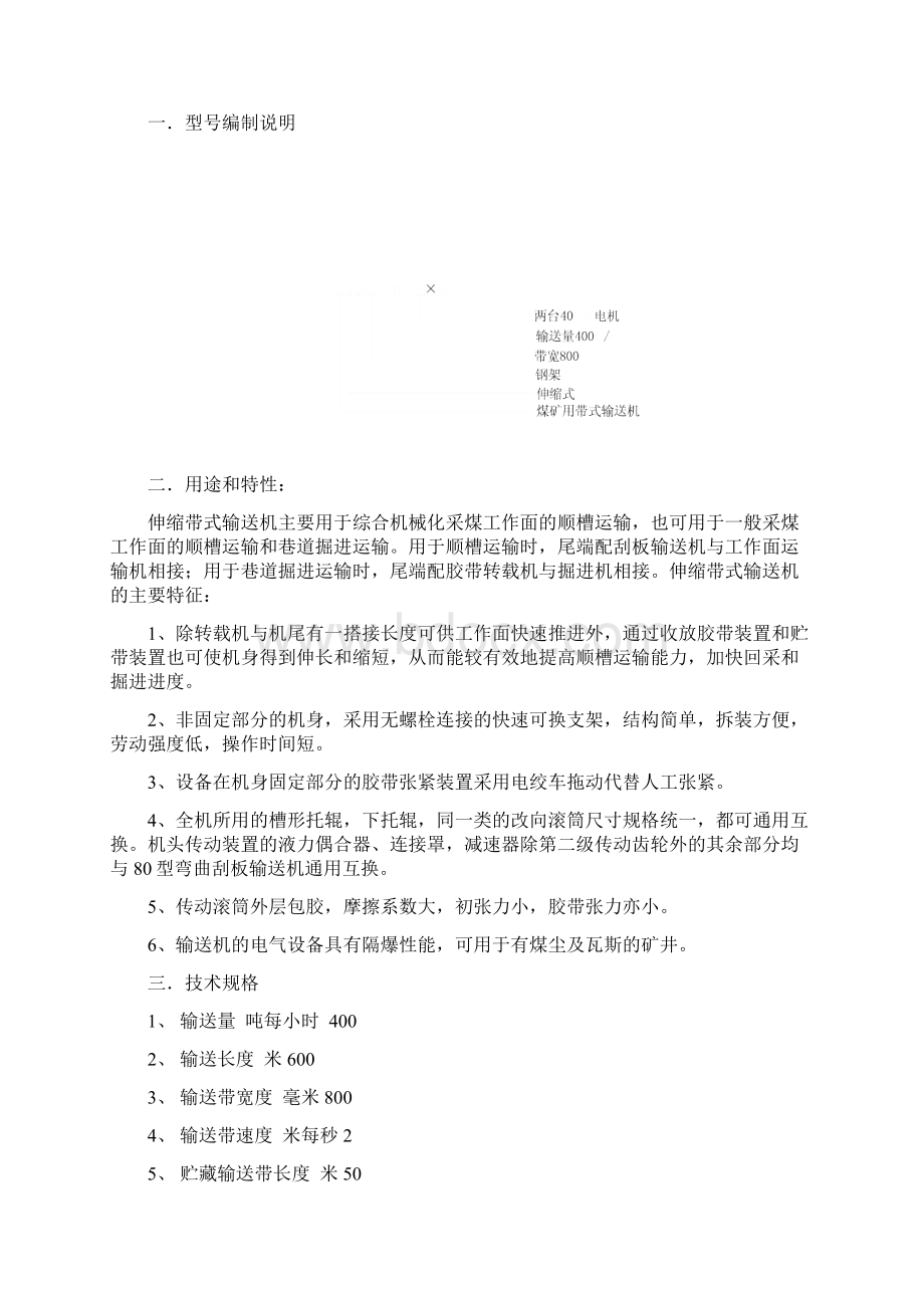 DTL带式输送机说明书.docx_第2页