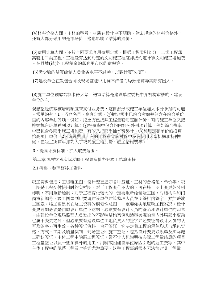 工程审计建议书.docx_第2页