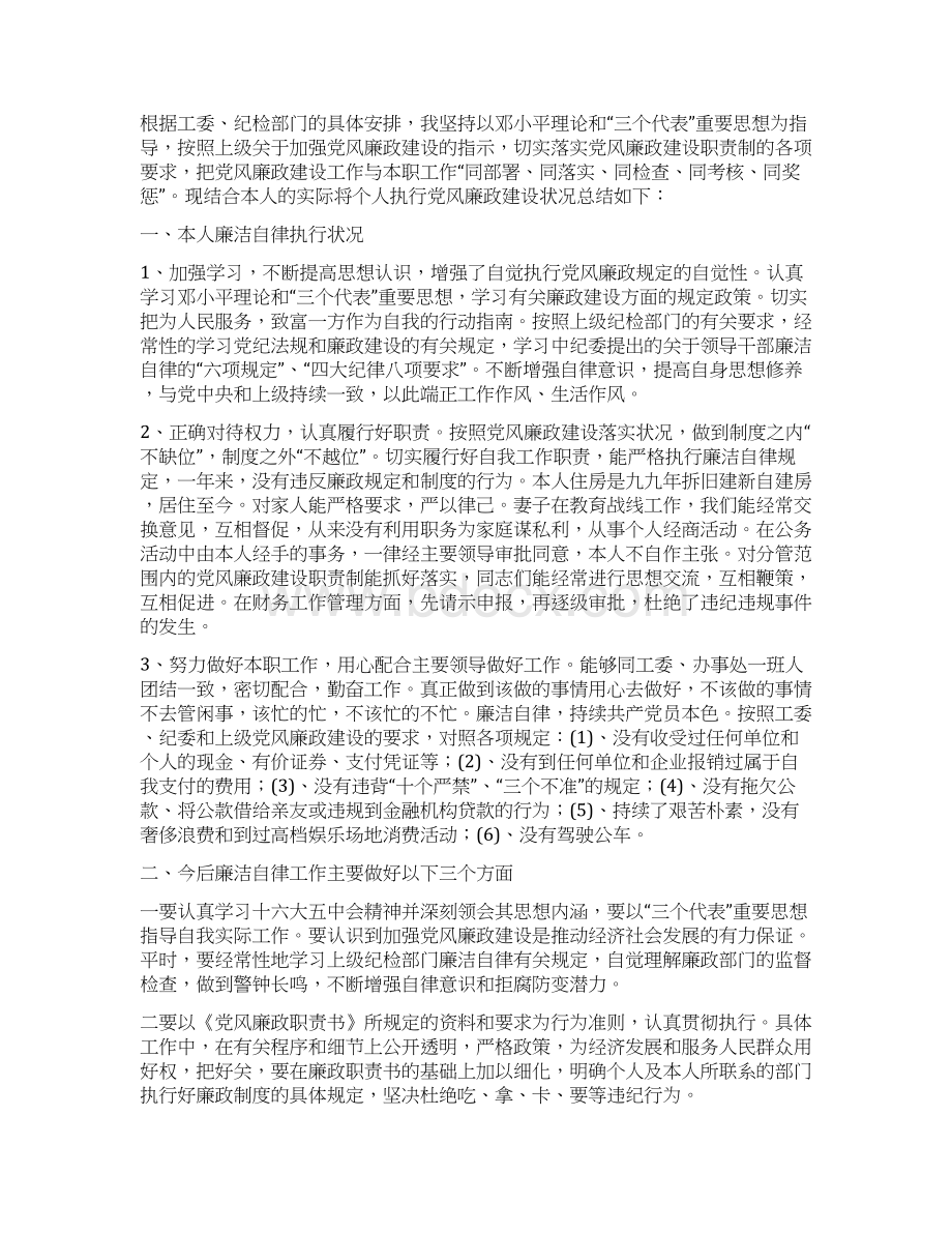 党风廉正建设个人总结三篇Word文档下载推荐.docx_第2页