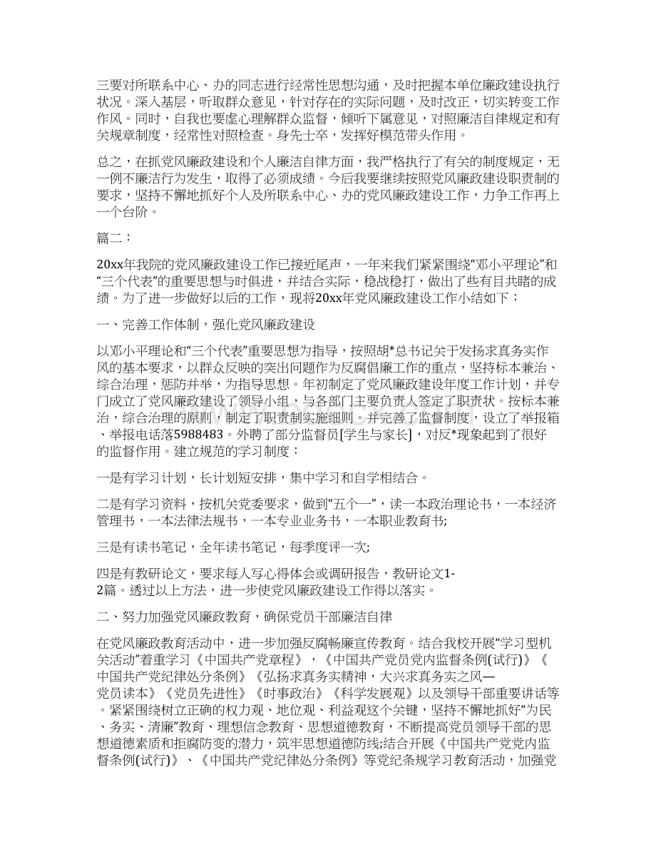 党风廉正建设个人总结三篇Word文档下载推荐.docx_第3页