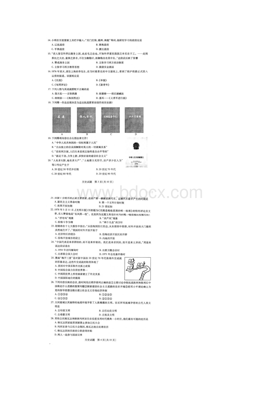 历史试题及答案Word格式.docx_第2页