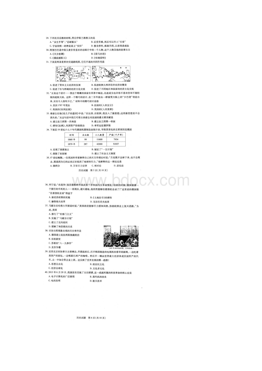 历史试题及答案Word格式.docx_第3页