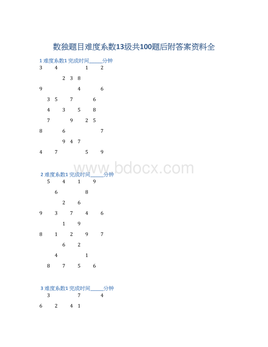 数独题目难度系数13级共100题后附答案资料全文档格式.docx_第1页