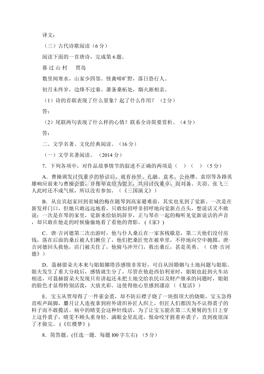 福建省南平市高中毕业班适应性考试语文.docx_第3页