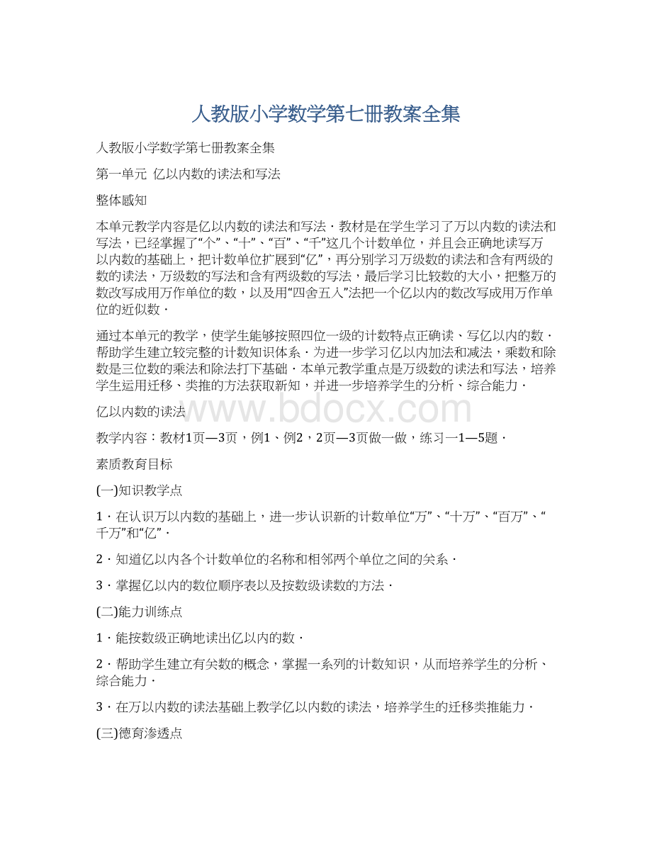 人教版小学数学第七册教案全集Word文件下载.docx