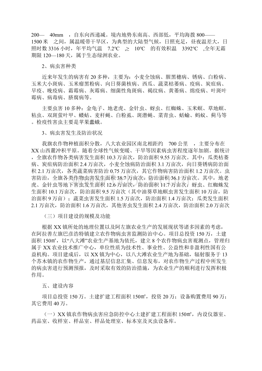 农作物病虫害监测防治体系建设项目可行性研究报告Word下载.docx_第2页