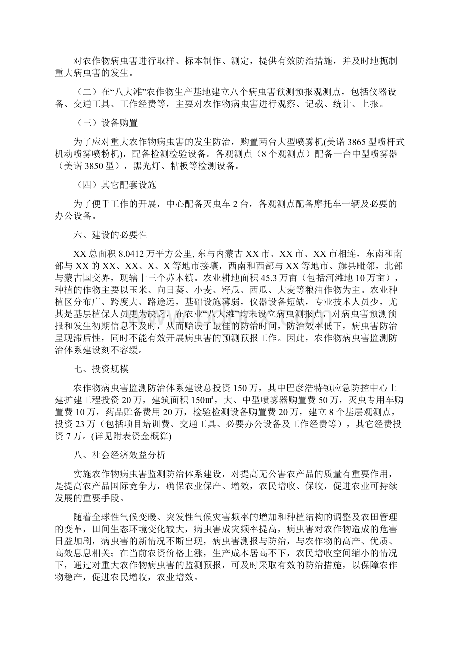 农作物病虫害监测防治体系建设项目可行性研究报告Word下载.docx_第3页