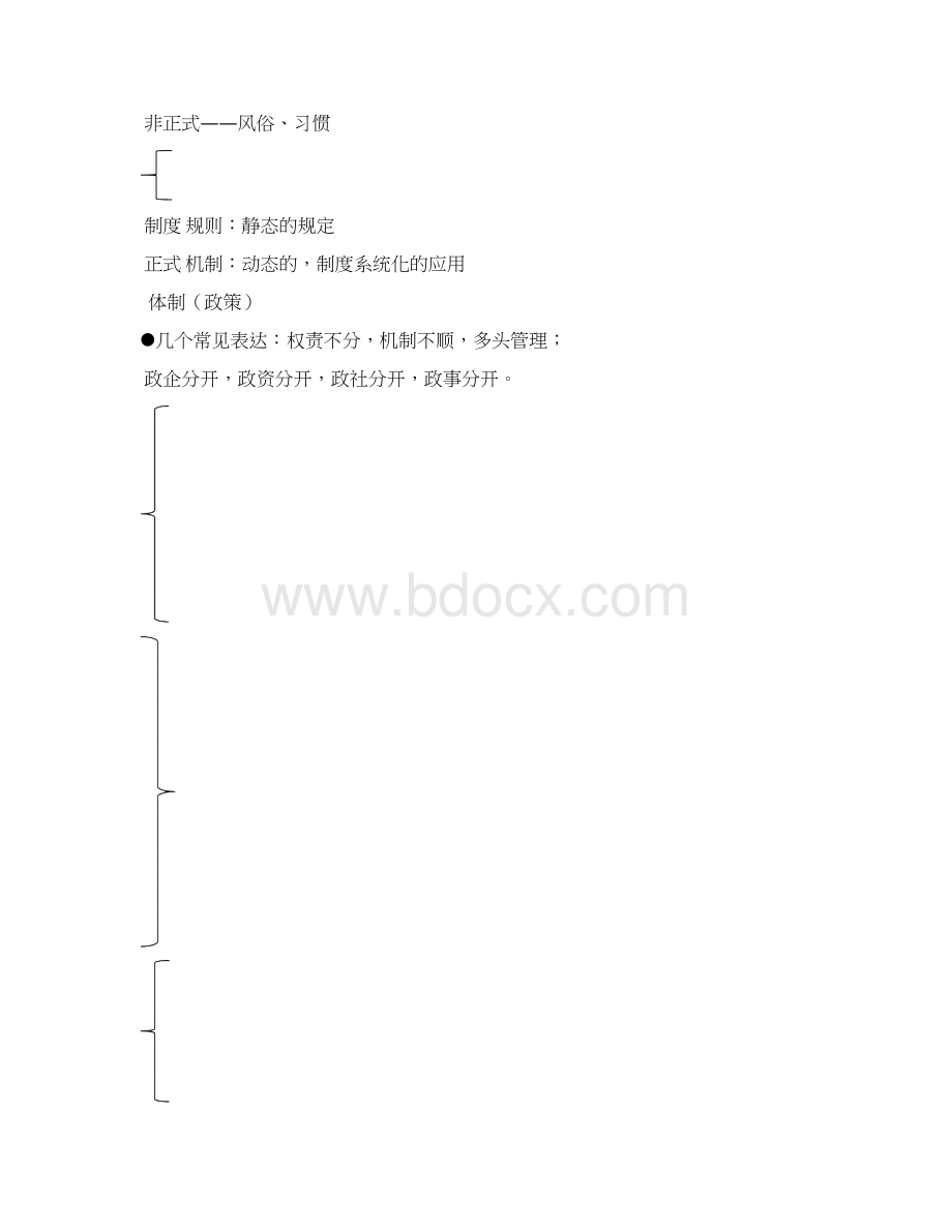 公务员90分面试之万能模板Word文档格式.docx_第3页