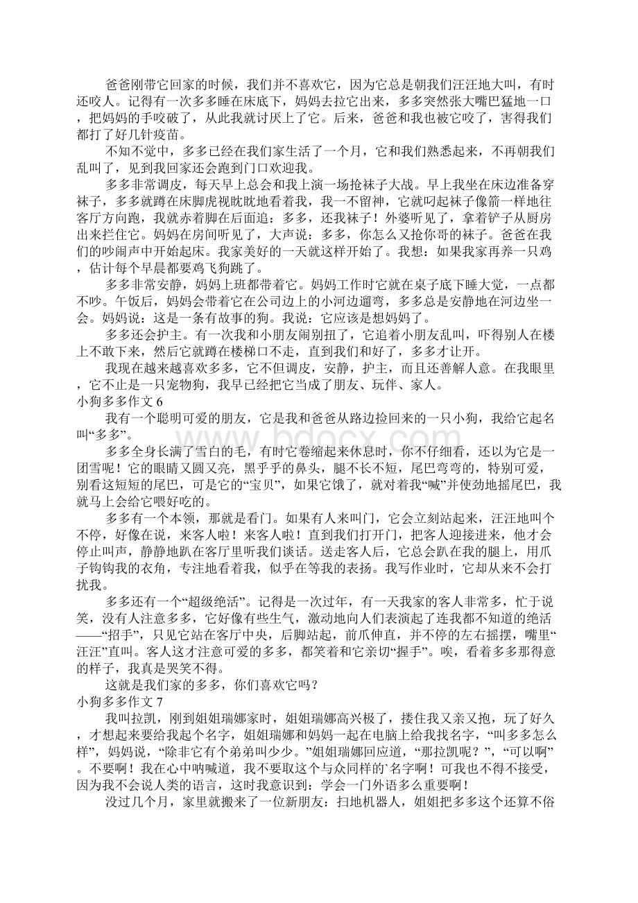 小狗多多作文15篇Word文档下载推荐.docx_第3页