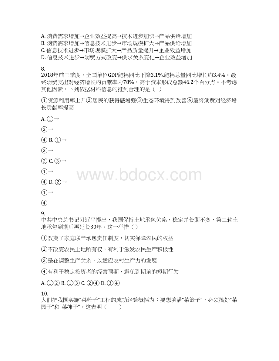 学年度高二政治一轮复习《生产与经济制度》课时训练.docx_第3页