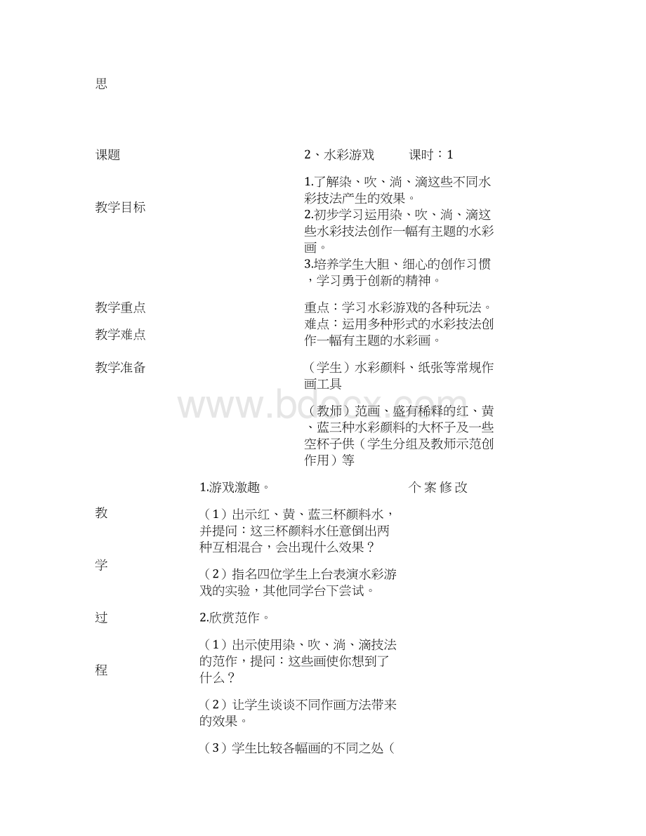 浙美版小学美术第二册教案表格式文档格式.docx_第3页