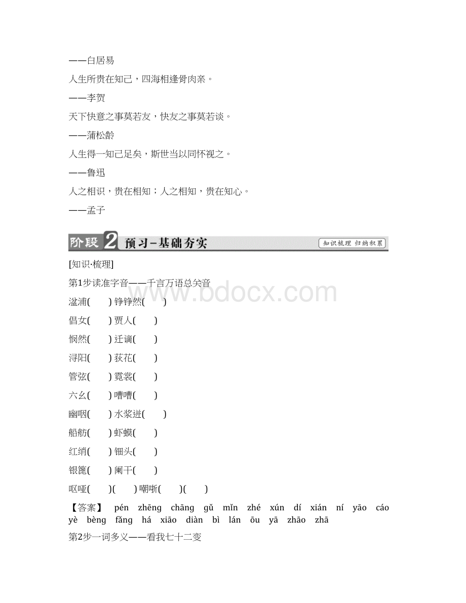 高中语文人教版必修三第2单元 6 琵琶行并序含答案文档格式.docx_第2页