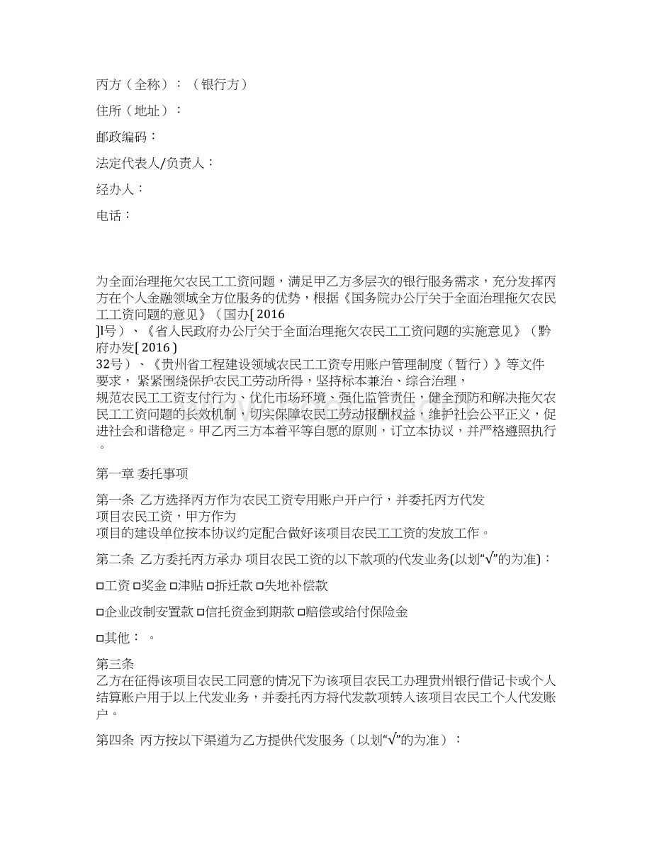 农民工工资委托代发三方协议修改Word格式文档下载.docx_第2页