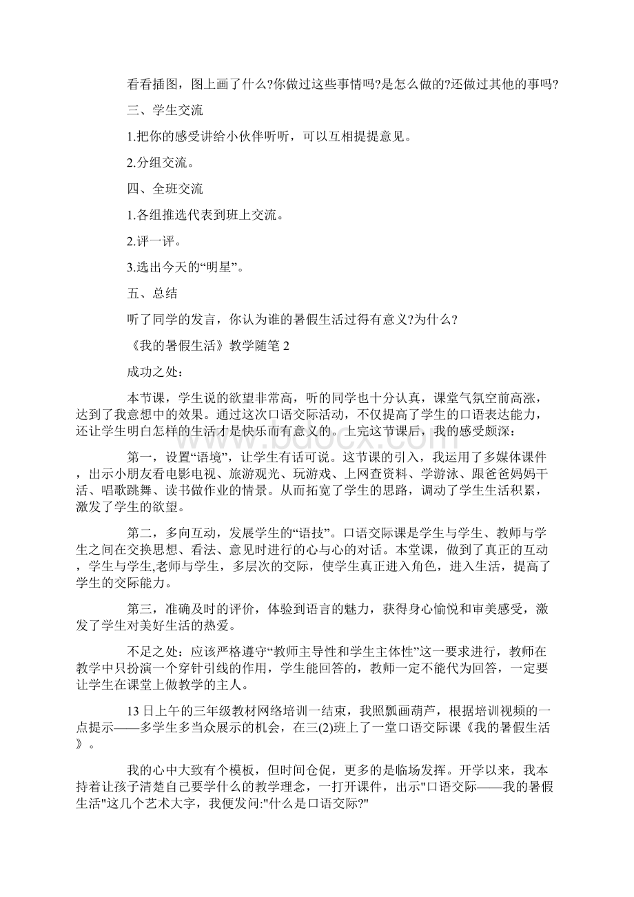 《我的暑假生活》教学随笔Word格式文档下载.docx_第2页