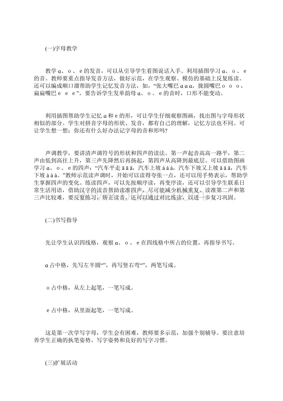 小学语文拼音教学教案经典文档格式.docx_第2页