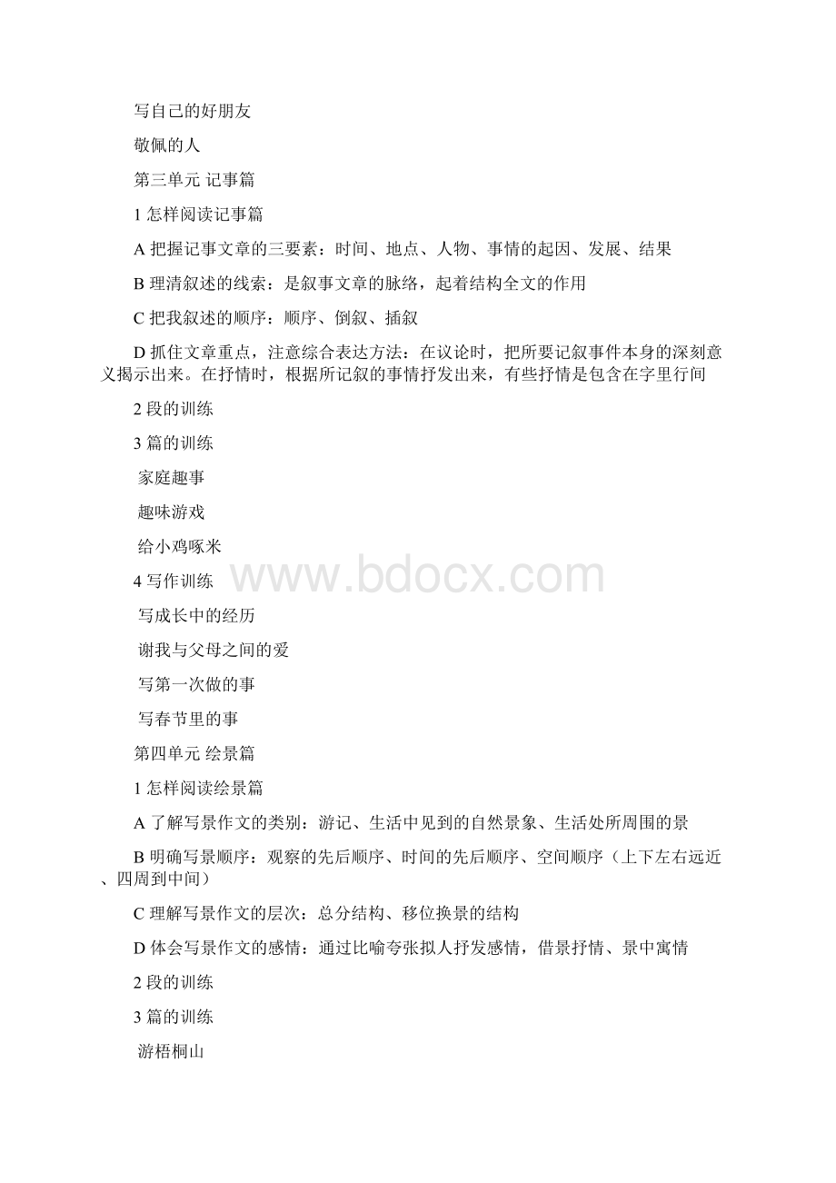 三年级作文辅导Word文档格式.docx_第2页