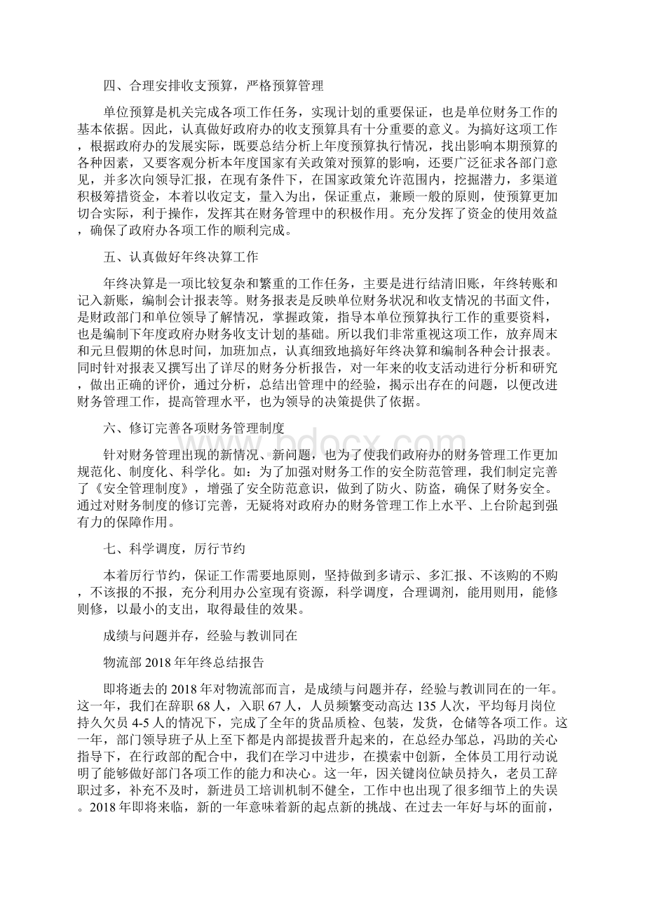 行政单位财务工作总结.docx_第2页