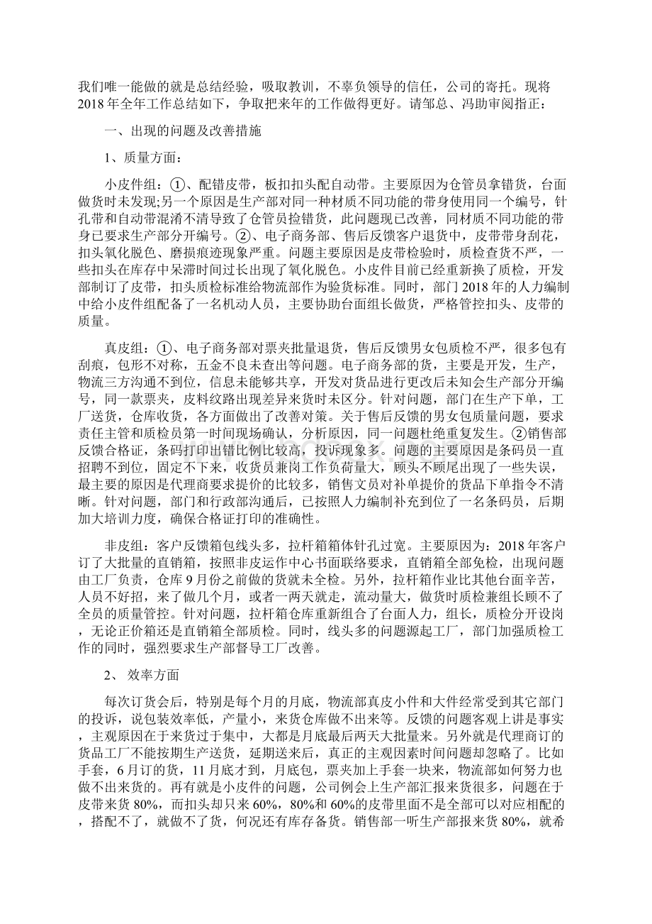 行政单位财务工作总结Word下载.docx_第3页