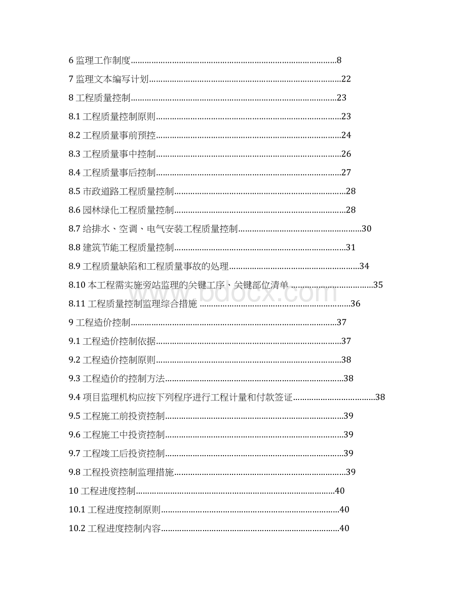 某建筑工程监理规划文档格式.docx_第3页