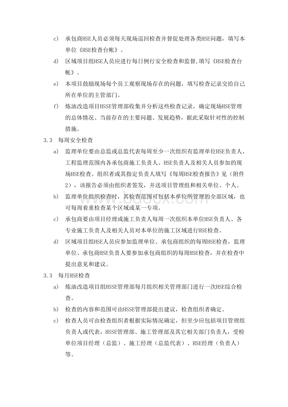 HSE现场检查程序Word文件下载.doc_第3页