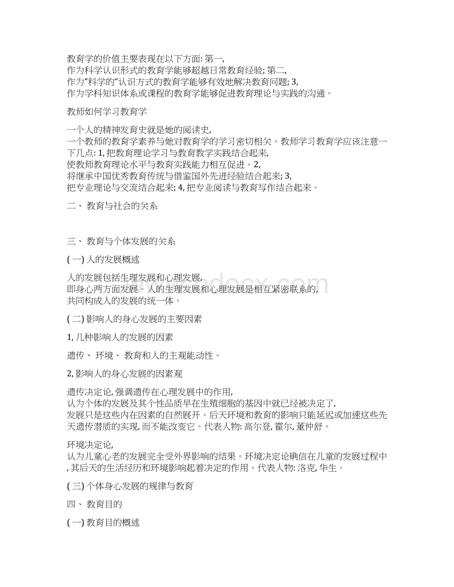 高考理科基础试题及参考答案广东卷文档格式.docx_第3页