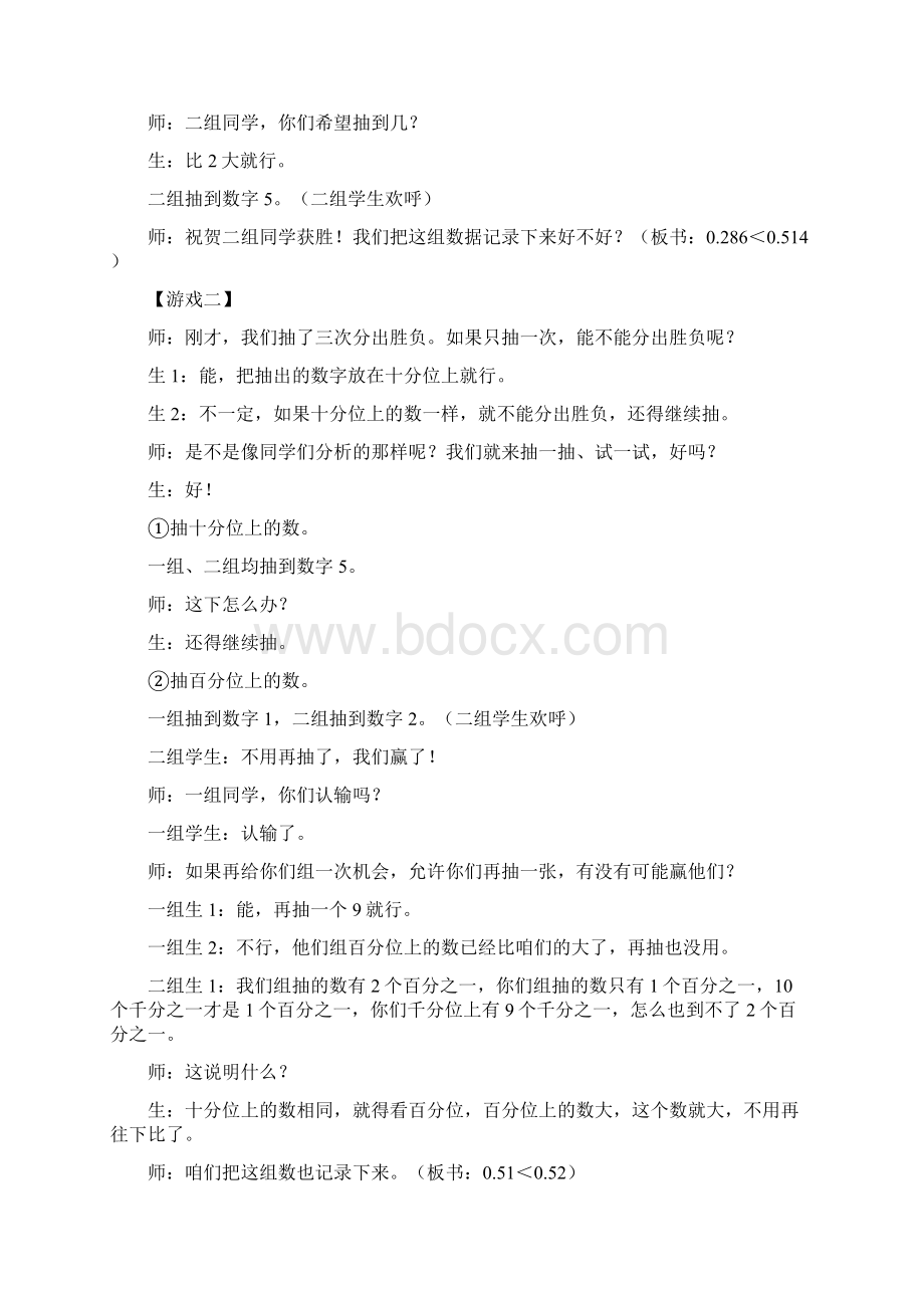 小数的大小比较教学设计与评析.docx_第3页