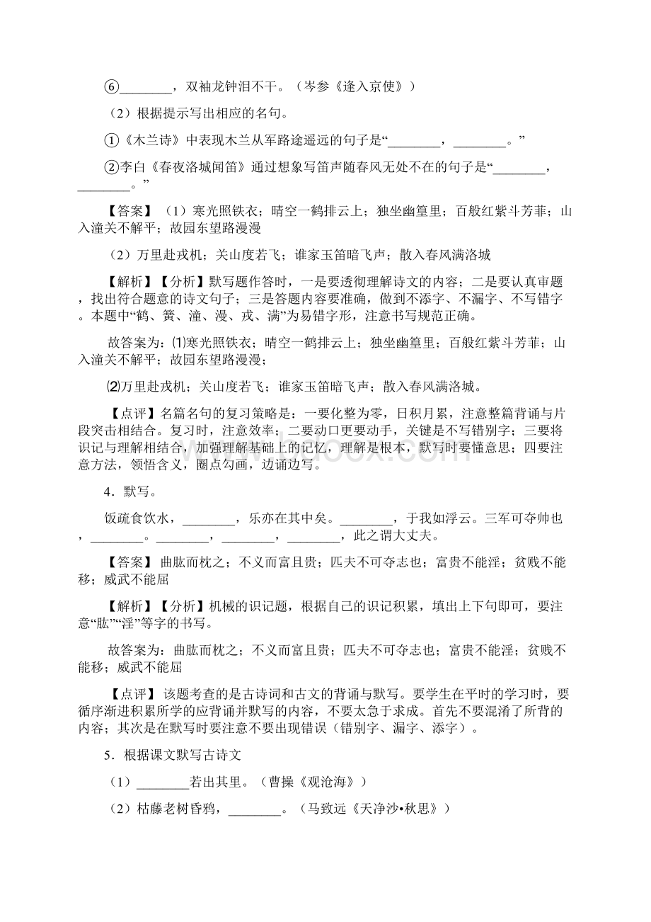 新部编人教版七年级 语文 上册名著默写练习专项训练含答案.docx_第3页