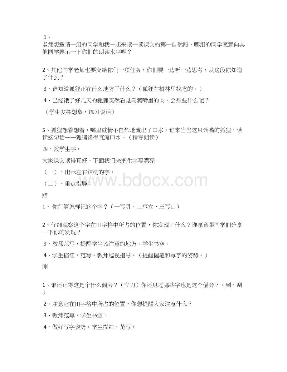 《狐狸和乌鸦》第一课时教学设计教案Word文件下载.docx_第2页