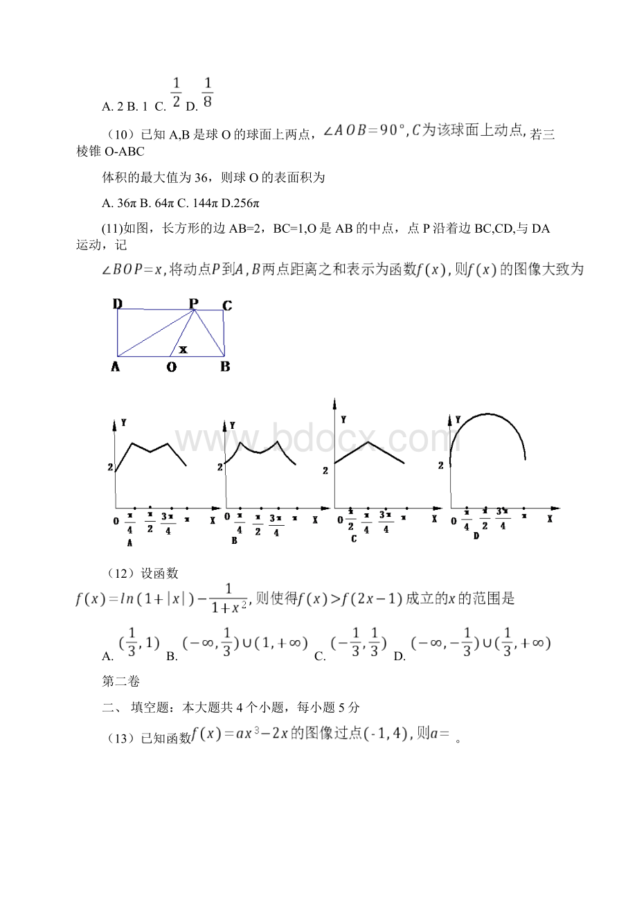 全国新课标2卷高考文科数学试题及答案.docx_第3页